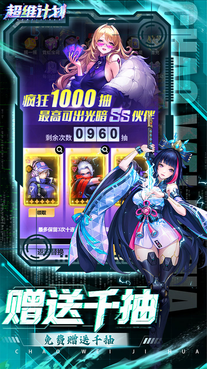 超维计划（3.5折超神英雄送千抽）