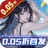 海魂少女（0.05折讨伐金主版）