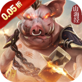 八卦江湖（0.05折山海异兽）