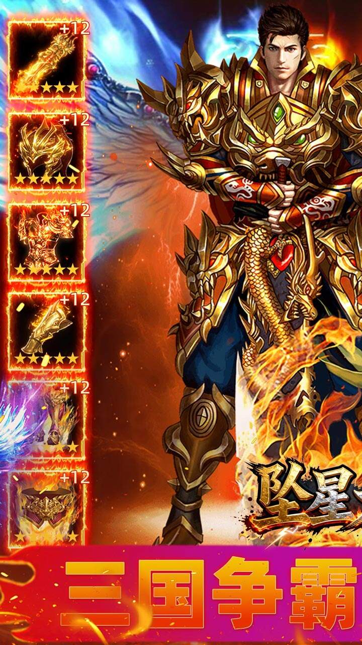 坠星大陆（神龙超变高爆版）