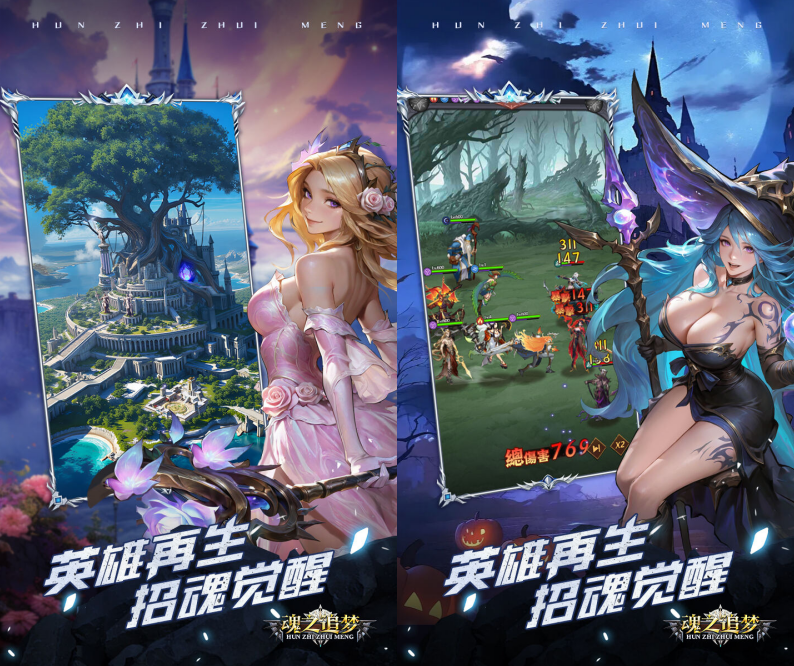 策略卡牌手游《魂之追梦（0.1折）》带你踏上荣耀之路！——0.1 折手游平台