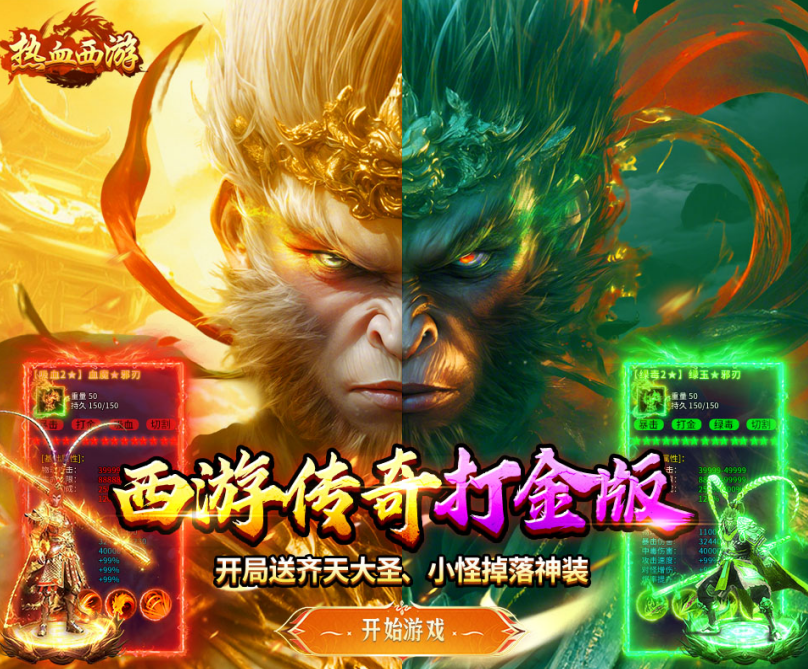 传奇动作手游《热血西游》带你享受经典战斗！——折扣手游app大全