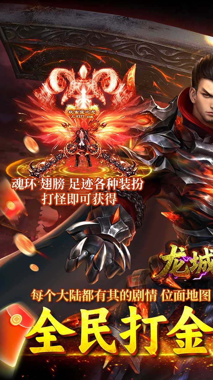 龙城传奇（高爆专属版）