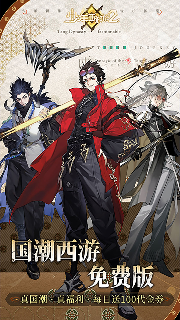 少年西游记2（3.5折免费版）