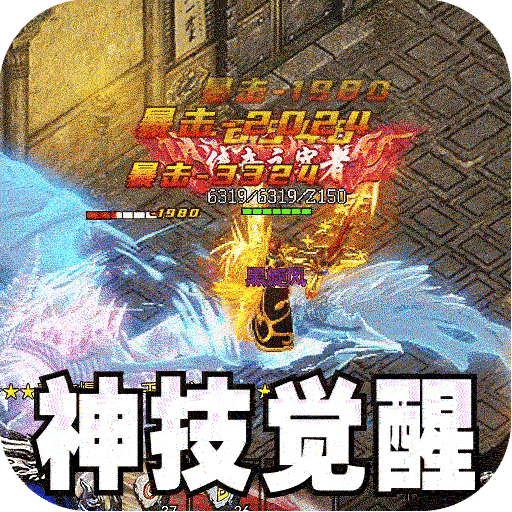 战神烈歌（神技觉醒三职业）