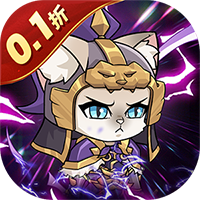 喵星联盟（开局豪礼送万抽0.1折版）