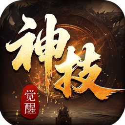 战神烈歌（神技觉醒三职业）