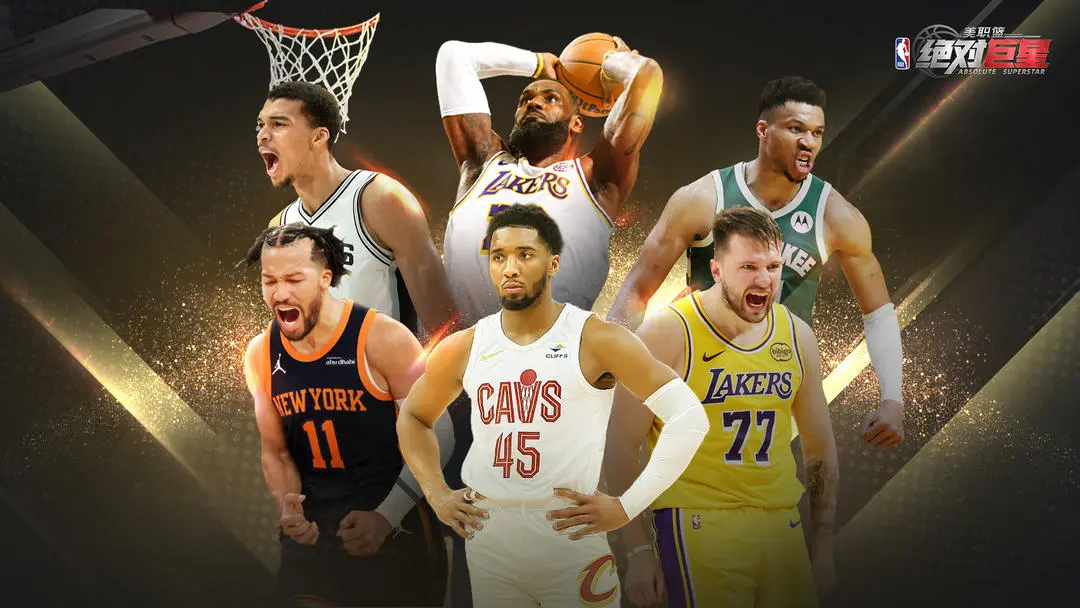策略卡牌手游《美职篮：绝对巨星》带你主宰联盟，成就传奇！​​——折扣手游app大全