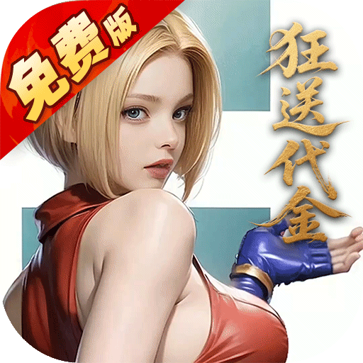 热血暗黑（0.05折百倍代金）