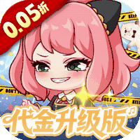 勇者大暴走（0.05折千元代金升级版）