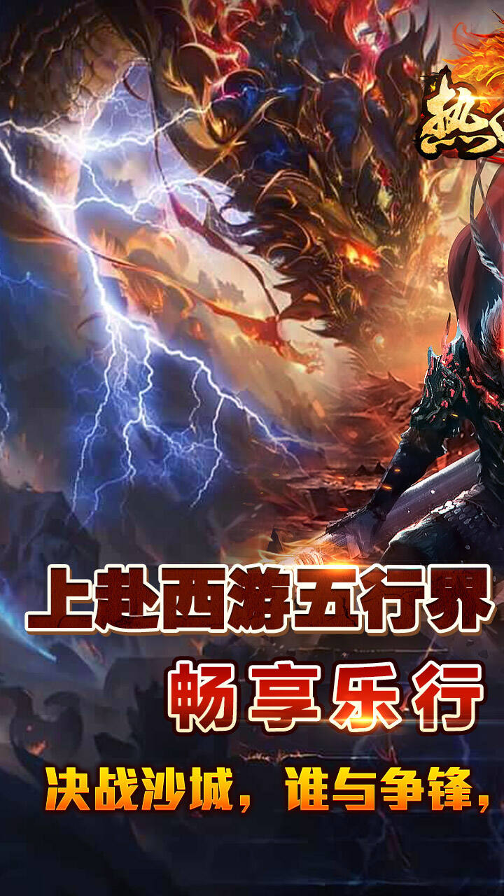 热血寻秦（金咕咕西游神器）