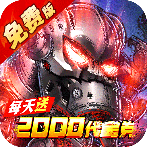 冰火国度（魔兽卡牌0.1折免费版）