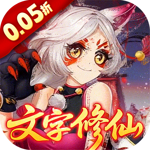 乱世龙魂（0.05折道友来修仙）