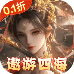 东方奇缘（神兵天降0.1折）