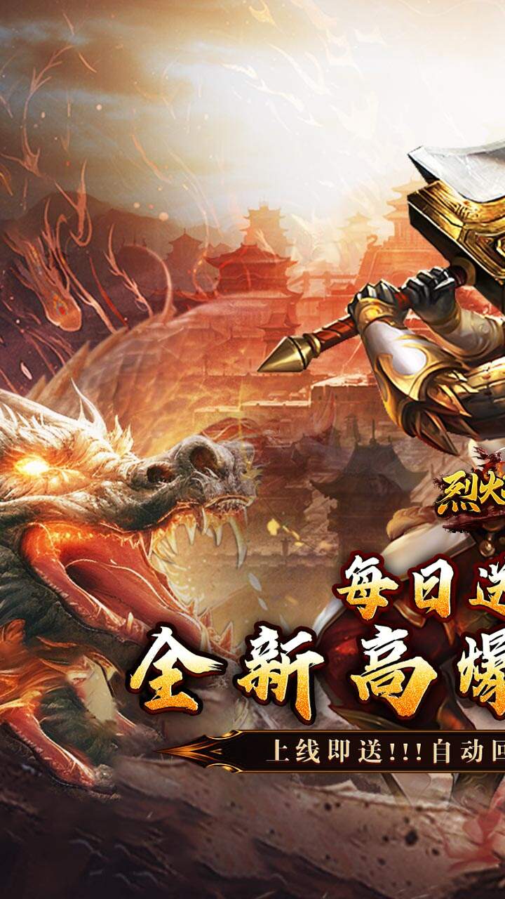 烈火战神（星燃高爆代币服）