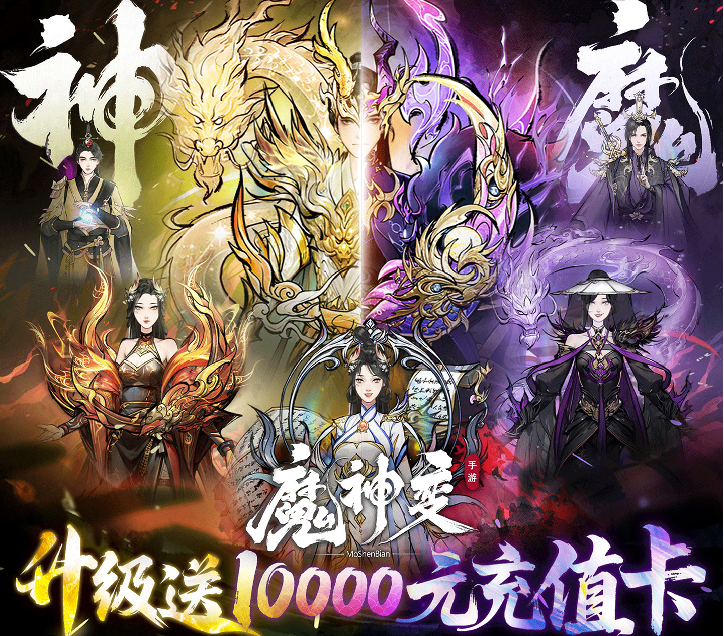 修仙手游《魔神变（0.1折送10亿钻石）》震撼来袭！——1折手游平台有哪些