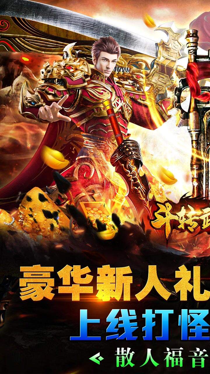 斗转武林（圣金专属单职业）