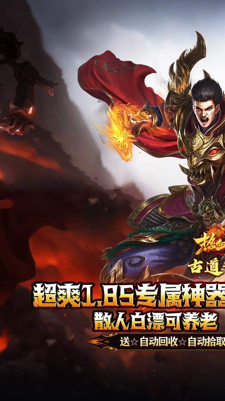 热血之怒（古道散人专属福利）