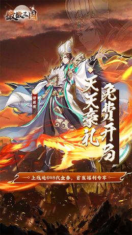 微微三国（内置0.1折）