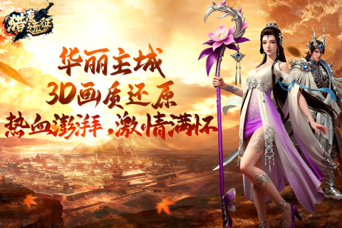 3D传奇手游《猎魔远征》公测上线啦！——超低手游折扣充值