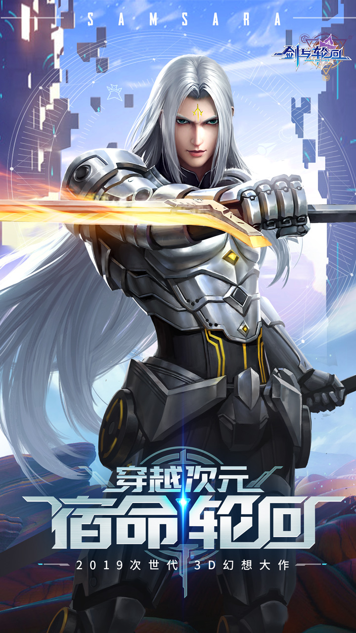 剑与轮回（免单版）