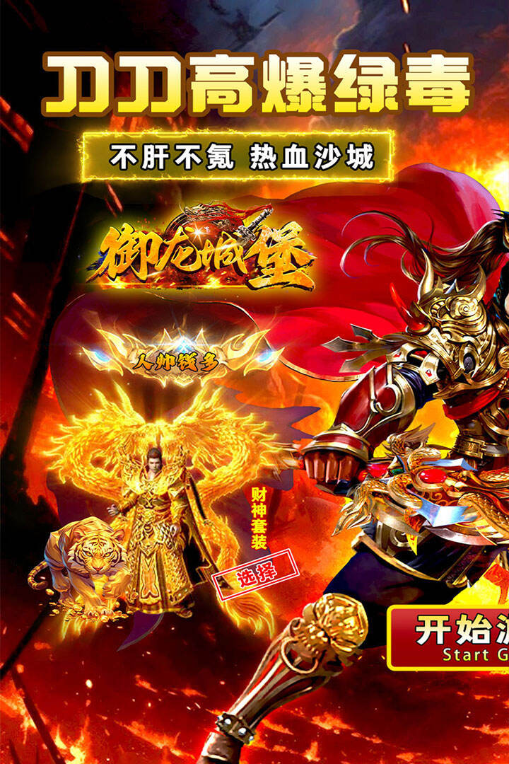 御龙城堡（绿毒切割专属）