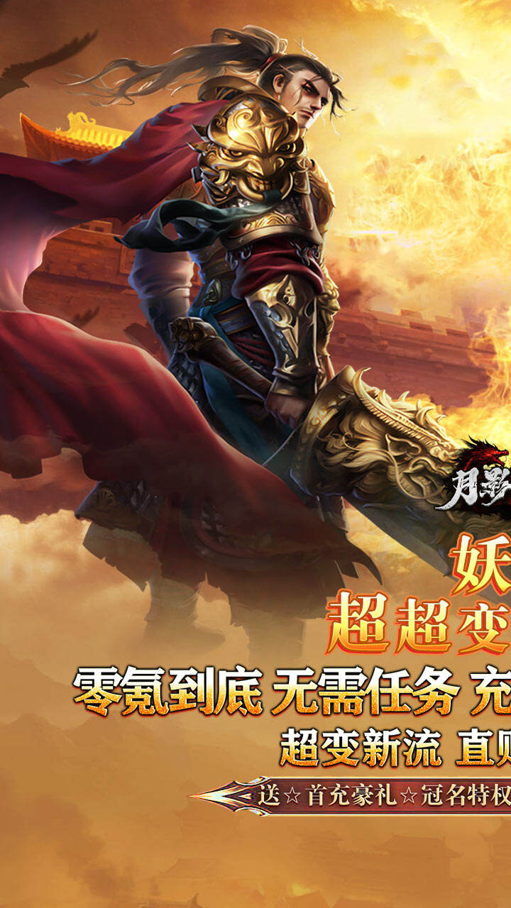 月影黑白（妖刀超超变爆爆爆）