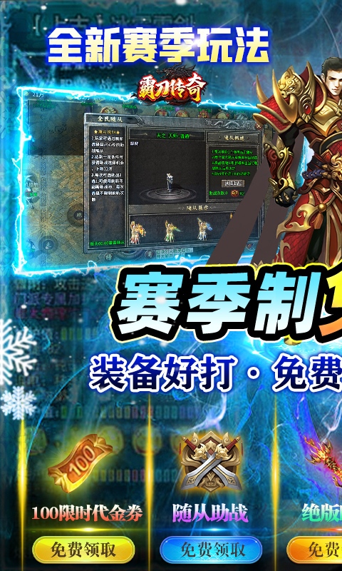霸刀传奇（赛季免费版）
