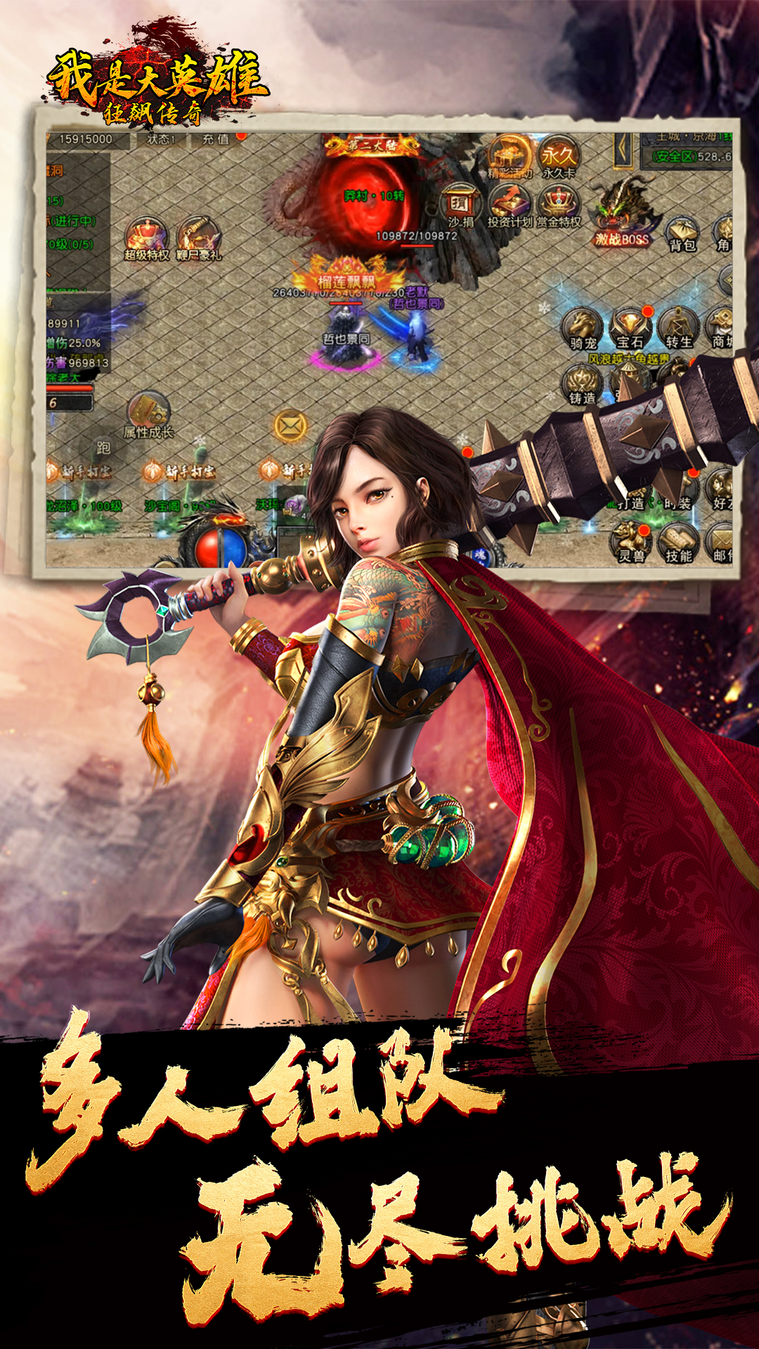 我是大英雄（狂飙传奇）