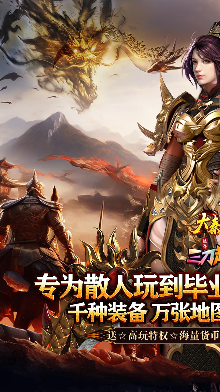 大秦霸业（玩界三刀超爽福利）