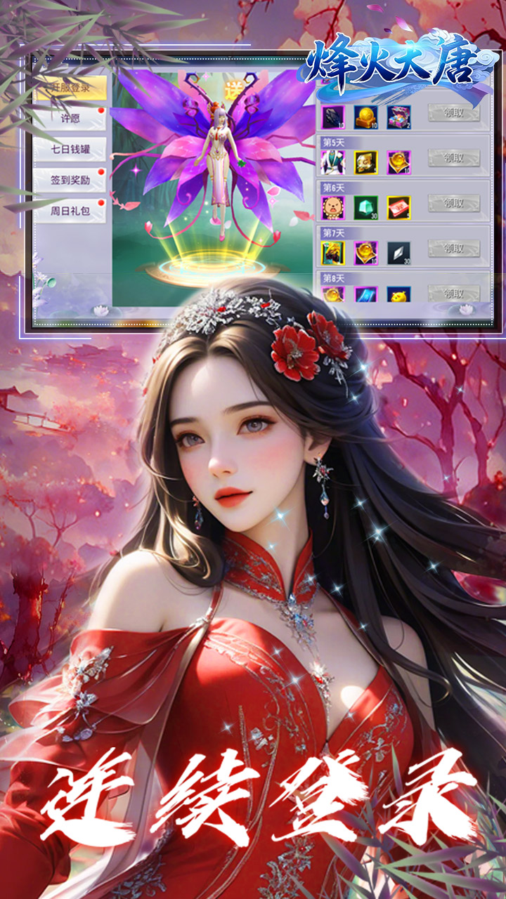 烽火大唐（买断版）