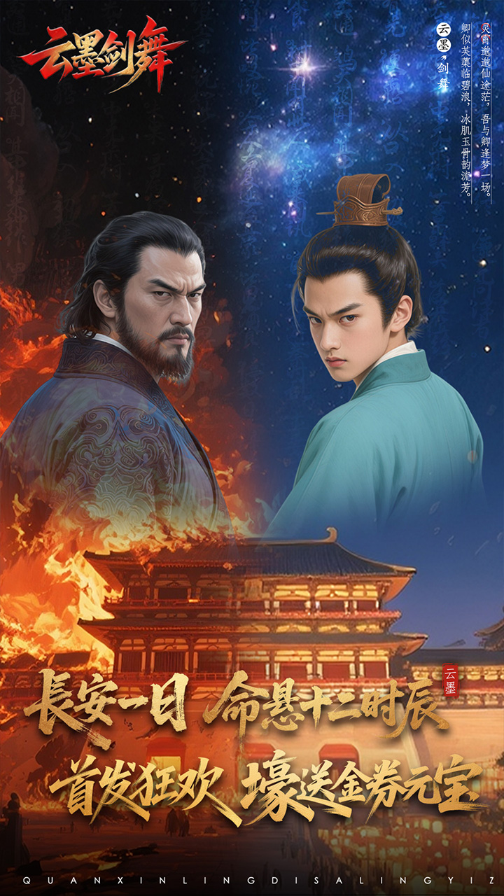 云墨剑舞（3.5折长安送金券）