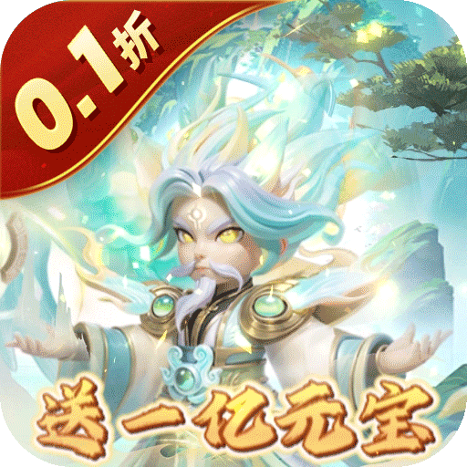 合体三国（0.1折送一亿打金版）