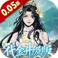 墨武江山（0.05折免充福利版）