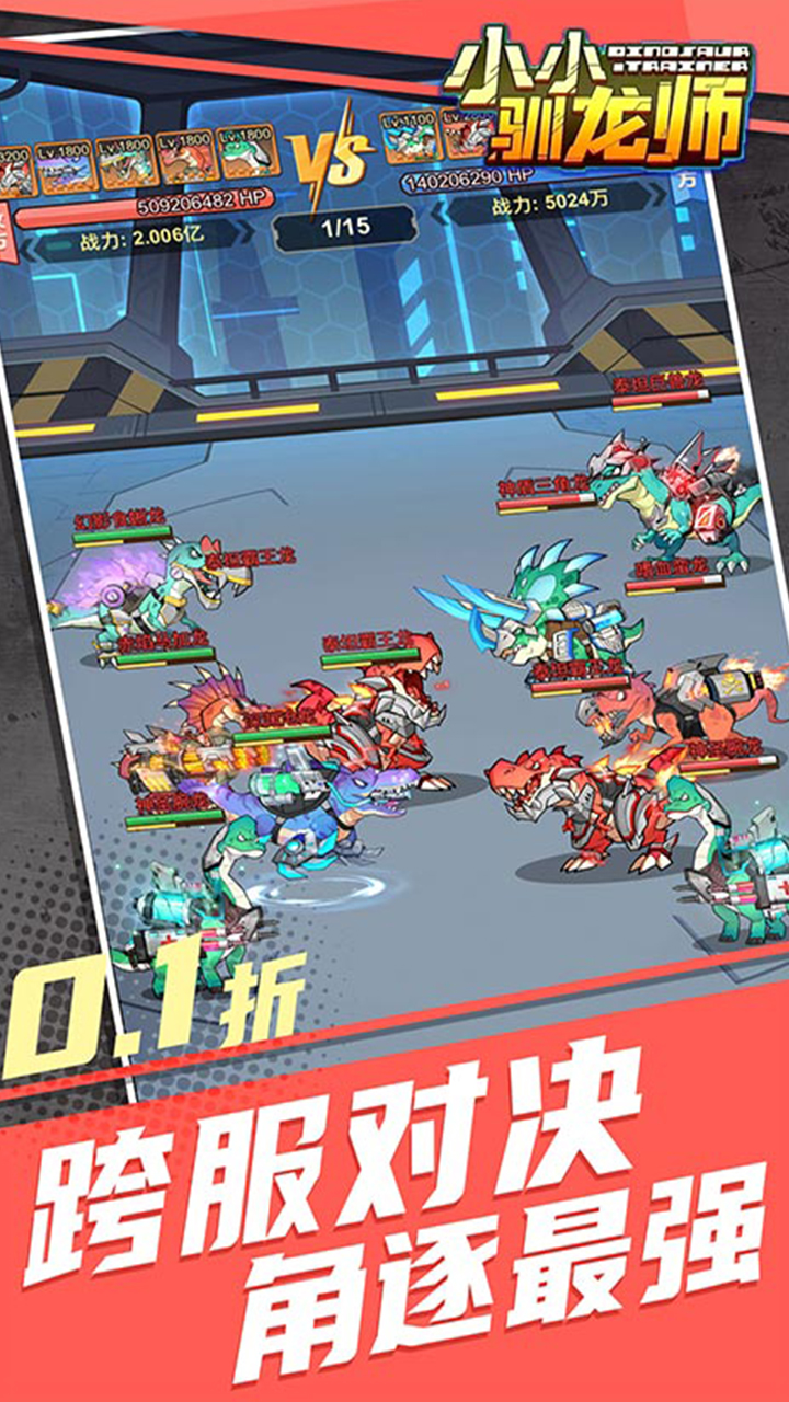 小小驯龙师（开局养成霸王龙内置0.1折）