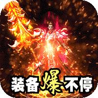 盖世强者（屠魔逆鳞沉默专属）