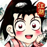 乱世群英传（绅士江湖）