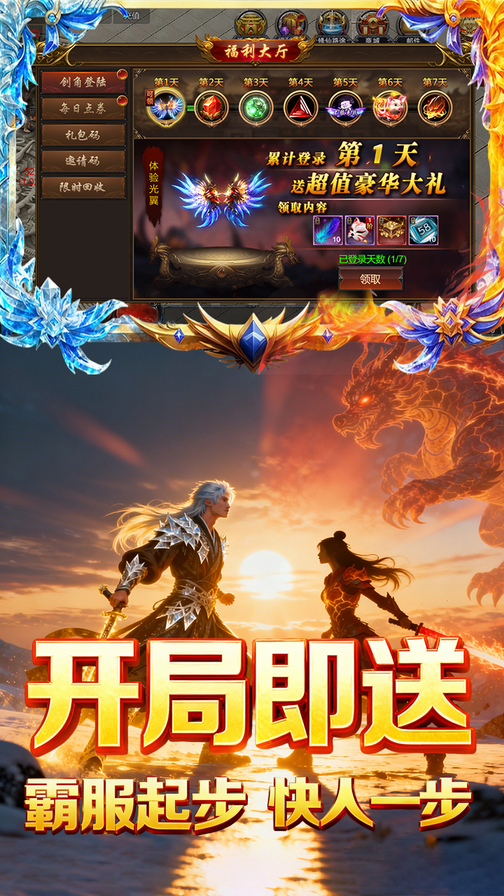 焚天决（1折免费版）