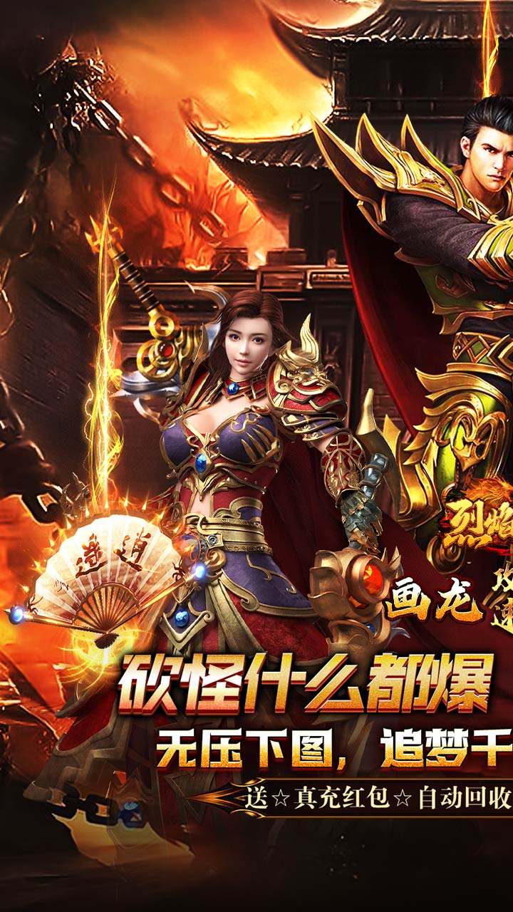 烈焰之怒（画龙沉默攻速送充）