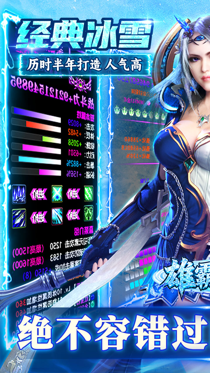 雄霸天地（冰雪打金送1000充）