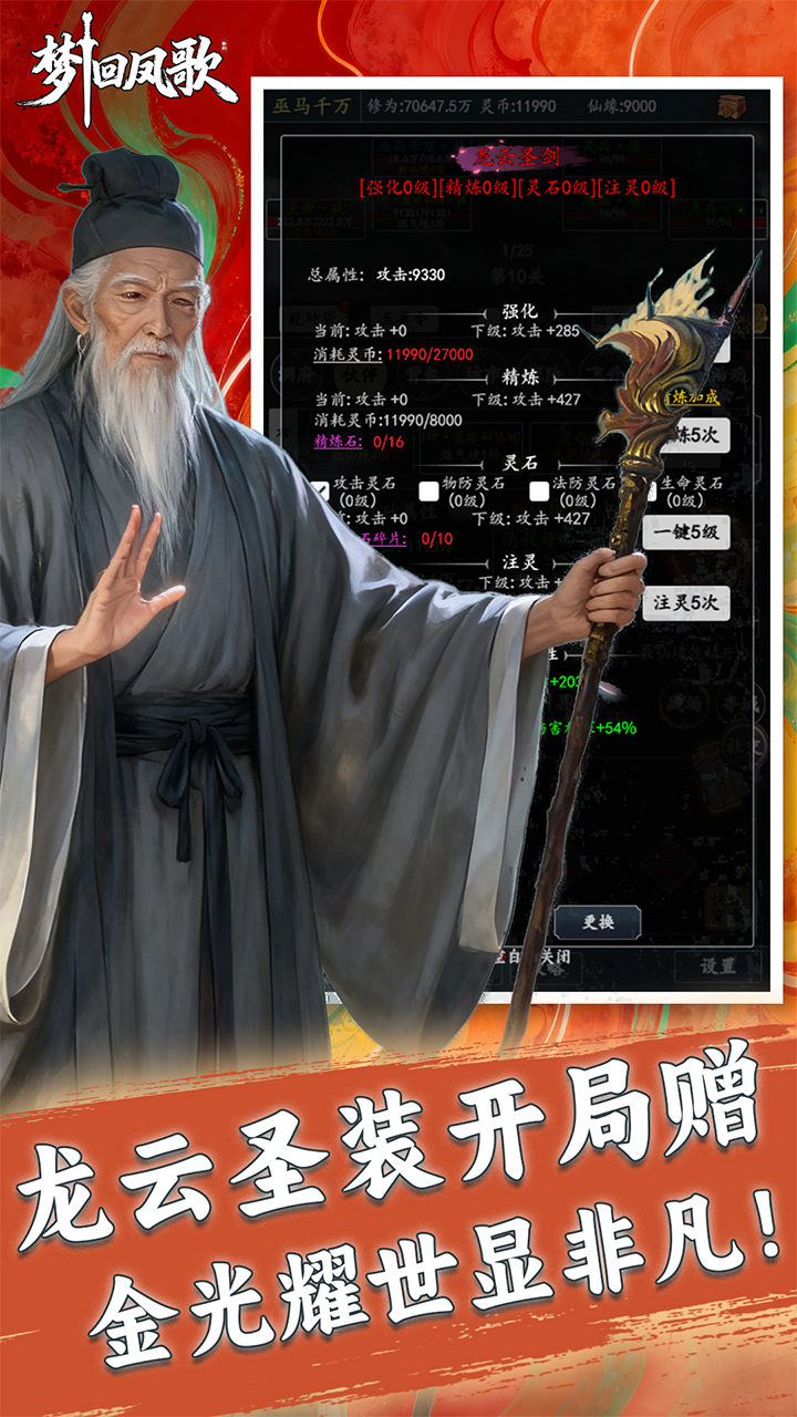 梦回凤歌（内置0.05文字修仙彩色版）