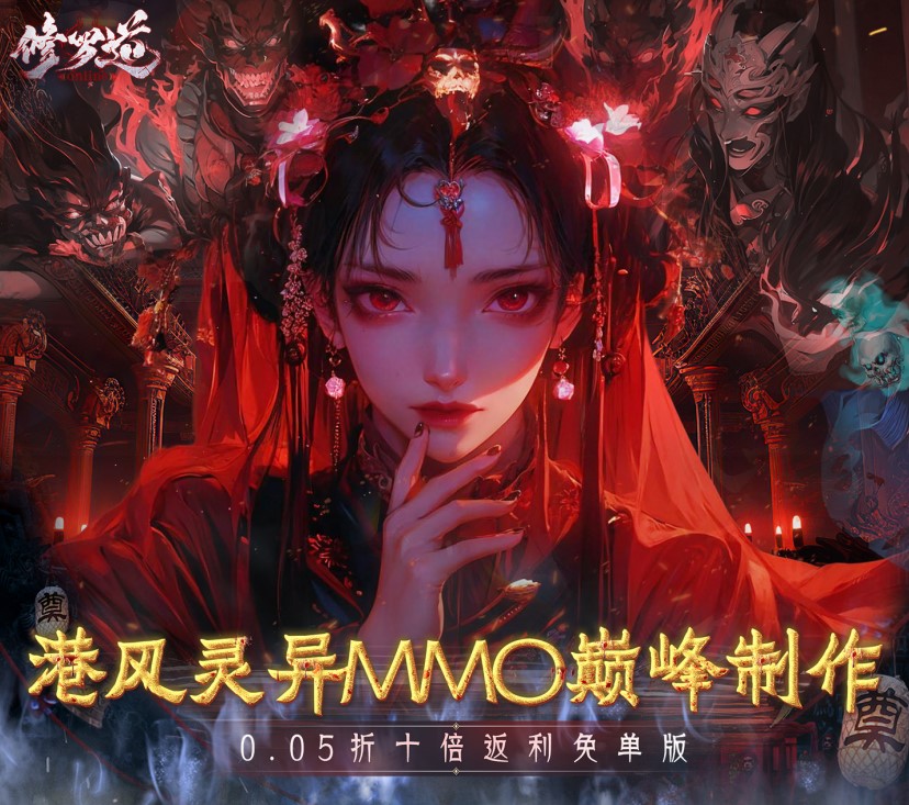 MMORPG手游《修罗道online（0.05折十倍返利）》重磅来袭！——折扣手游平台