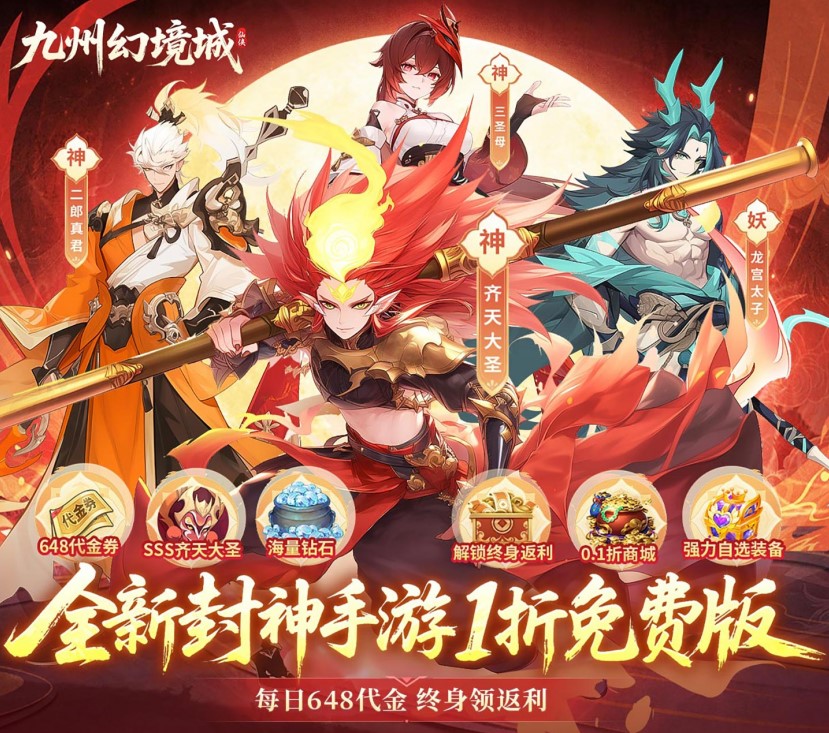 放置类动作手游《九州幻境城（1折免费版）》震撼上线！——折扣手游app大全