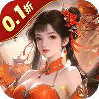 九州八荒录（0.1折洪荒觉醒）