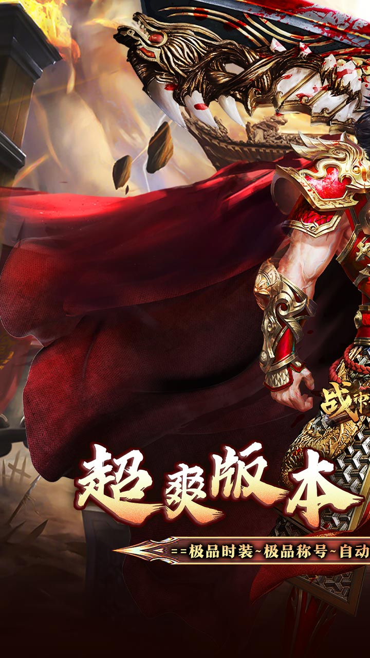 战神霸业（散人超变爽爽爽）