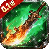 汉武王朝（0.1折沙城争霸）