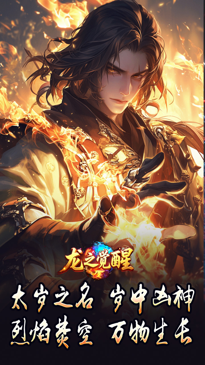 龙之觉醒（神国专属流派）