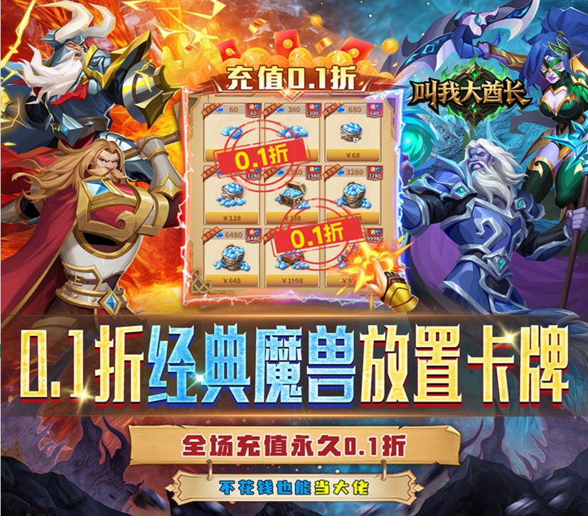 卡牌角色扮演手游《叫我大酋长（0.1折）》等你来战！——折扣手游app大全