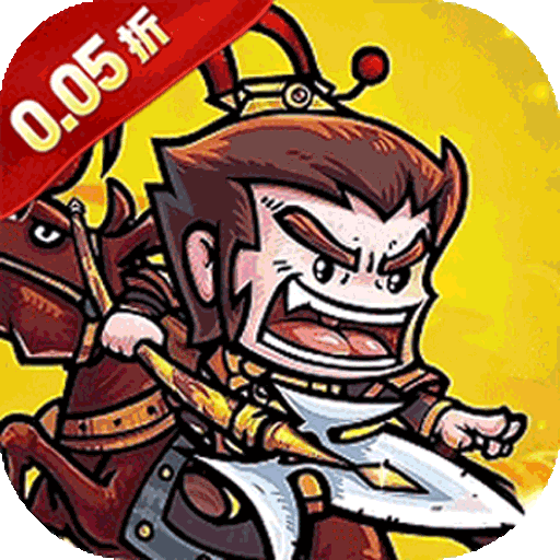 诸世王者（0.05折爽玩买断版）