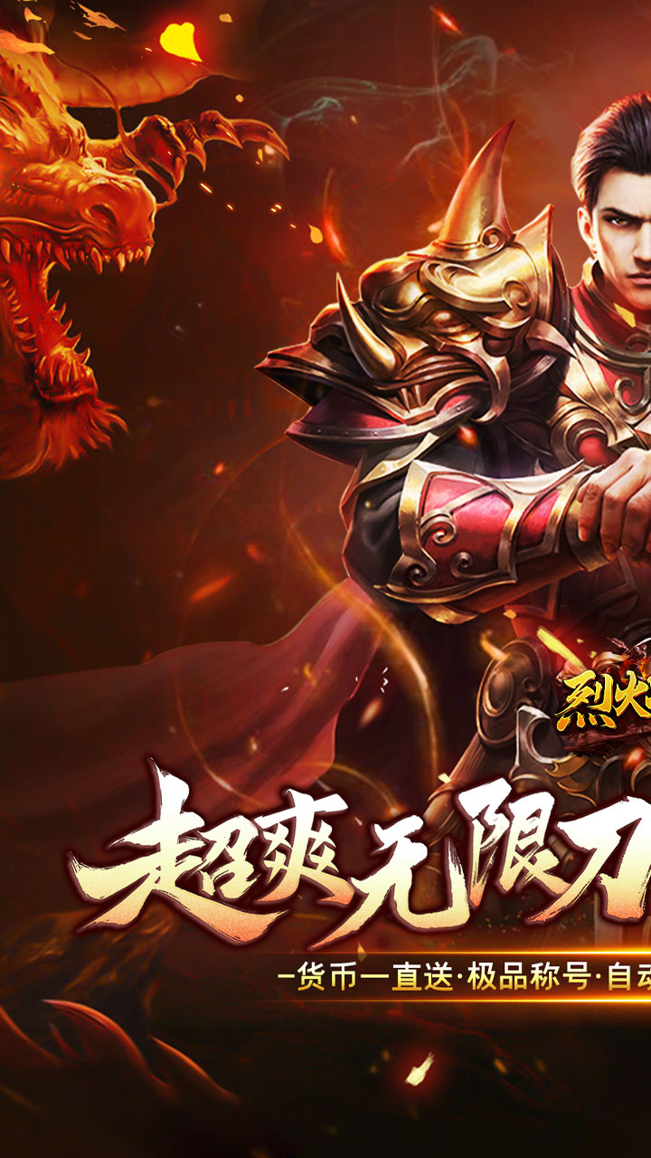 烈火战神（神器高爆爽爽爽）